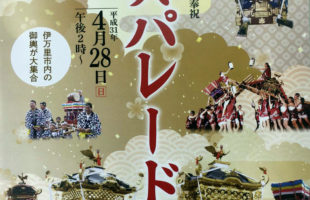 トンテントン　伊万里　御輿